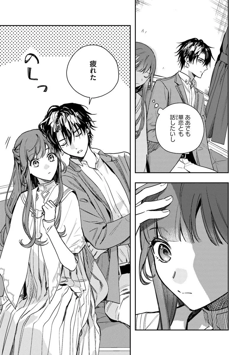 ISEKAI DE ANE NI NAMAE WO UBAWAREMASHITA Chapter 21.1 - Page 9
