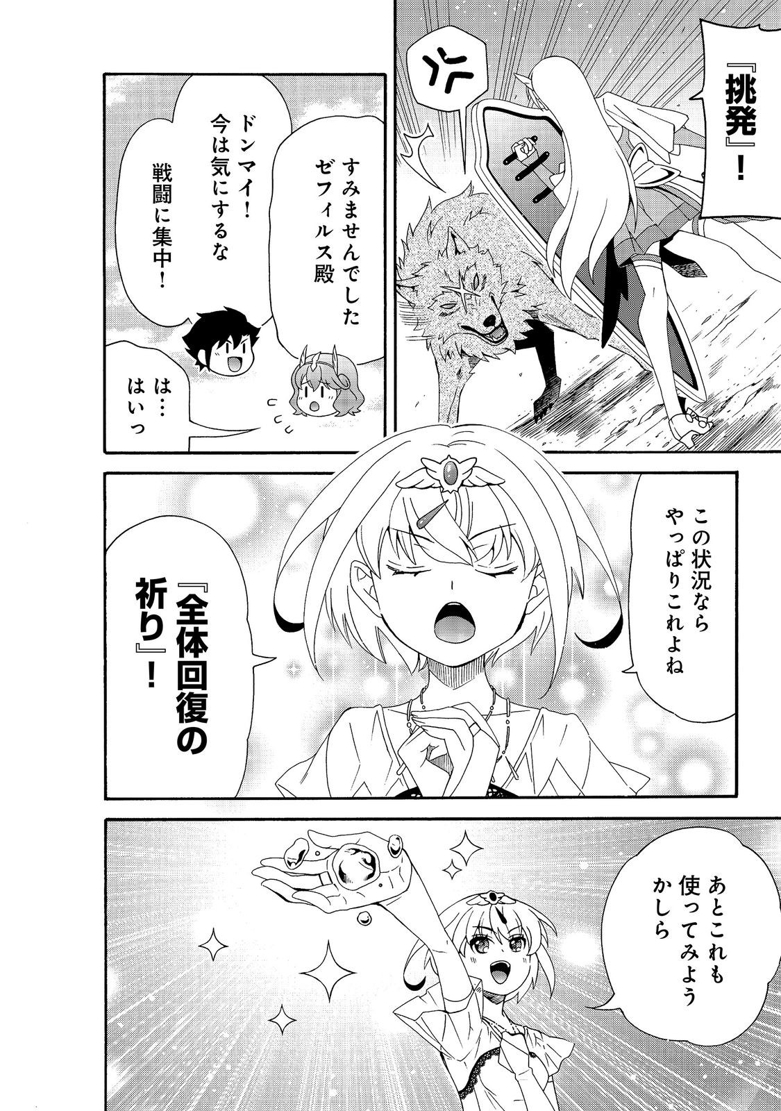 GAME SEKAI TENSEI “DANKATSU” Chapter 31 - Page 6