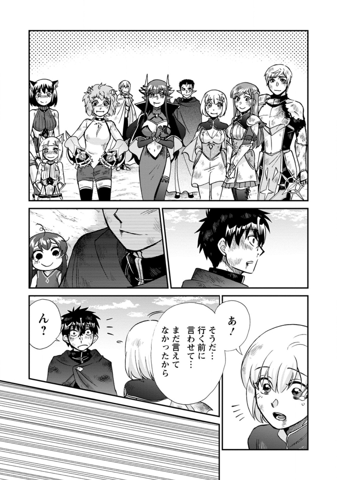 ISEKAI SHOUKAN WA NIDOME DESU - RAW Chapter 74.3 page 10 - nihonkuni.com