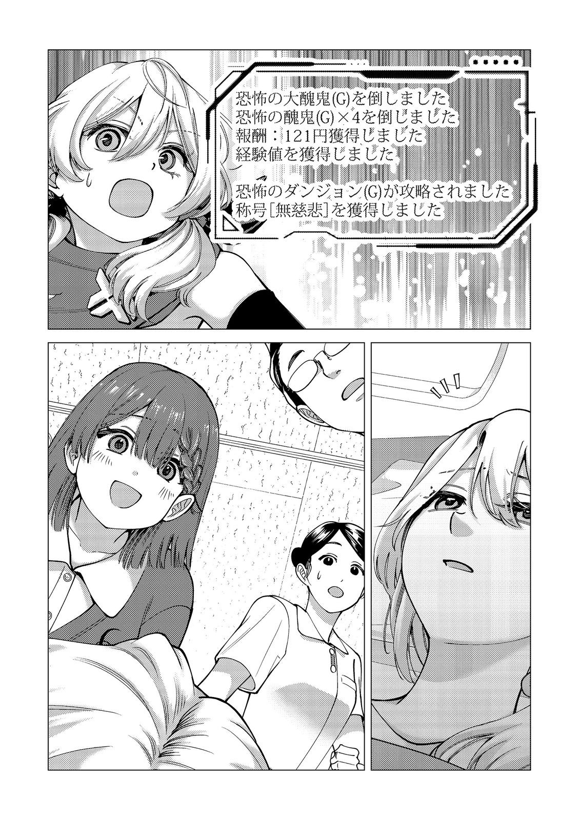 KOSOTSU, MUSHOKU, BOTCHI NO ORE GA, GENDAI DUNGEON DE OKU WO KASEGETA WA KE KAISHA GA TOSAN SHITE MUSHOKU NI NATTANODE, KYO KARA HIMITSU NO DAN JOHN NI MOGUTTE KASEIDEIKO TO OMOIMASU Chapter 21 - Page 29