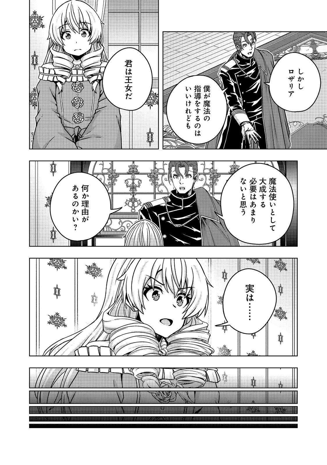 REINCARNATED AS AN EMPEROR ~ WILL THE EMPEROR AT BIRTH SURVIVE? Chapter 33.2 - Page 7