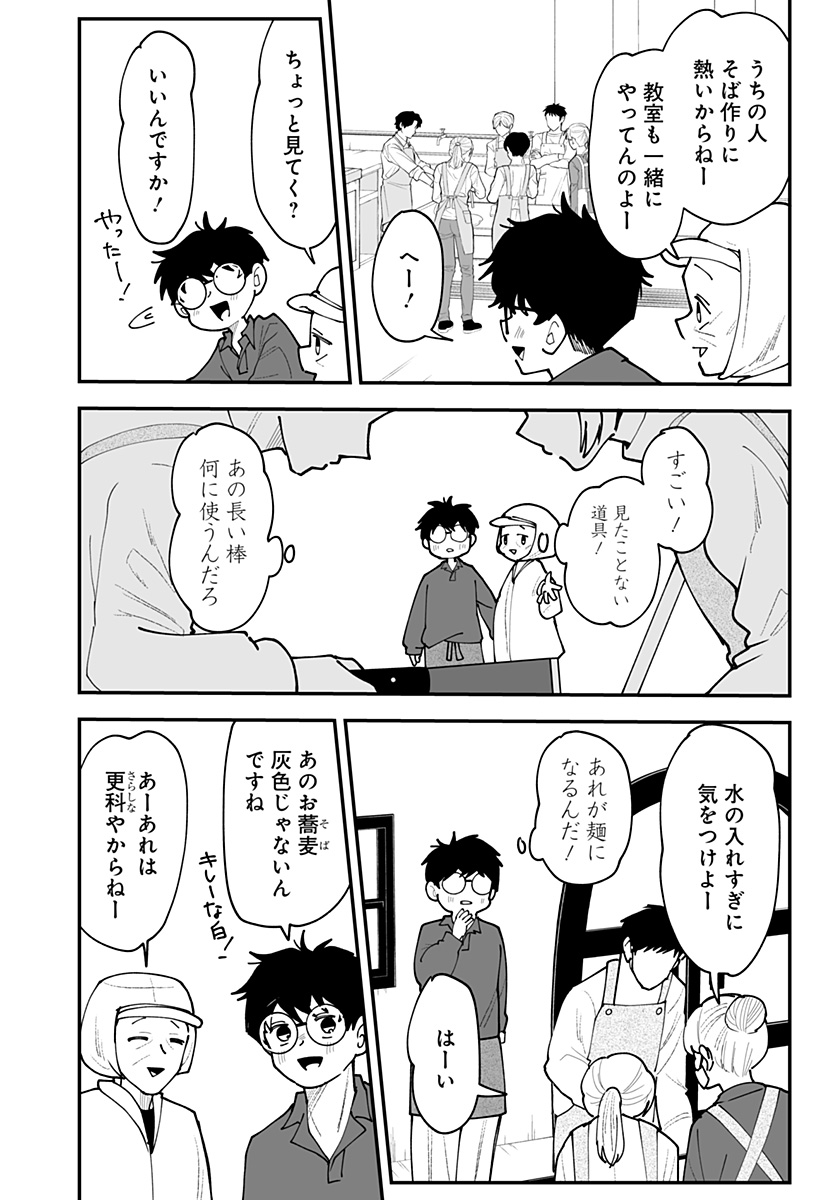 KI NI NARU KURUMI-SAN! - RAW Chapter 59 - Page 14