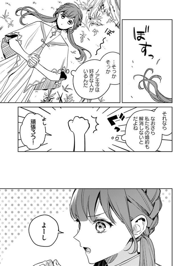 ISEKAI DE ANE NI NAMAE WO UBAWAREMASHITA Chapter 8.4 - Page 5