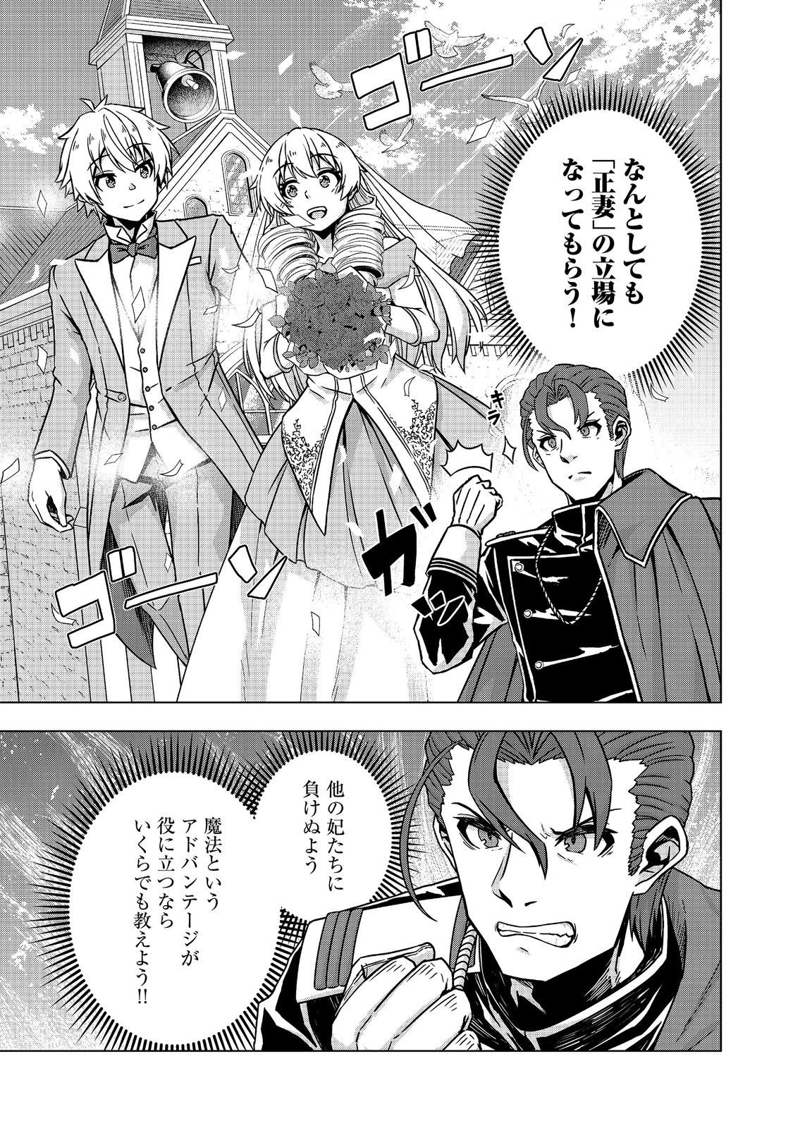 REINCARNATED AS AN EMPEROR ~ WILL THE EMPEROR AT BIRTH SURVIVE? Chapter 33.2 - Page 12