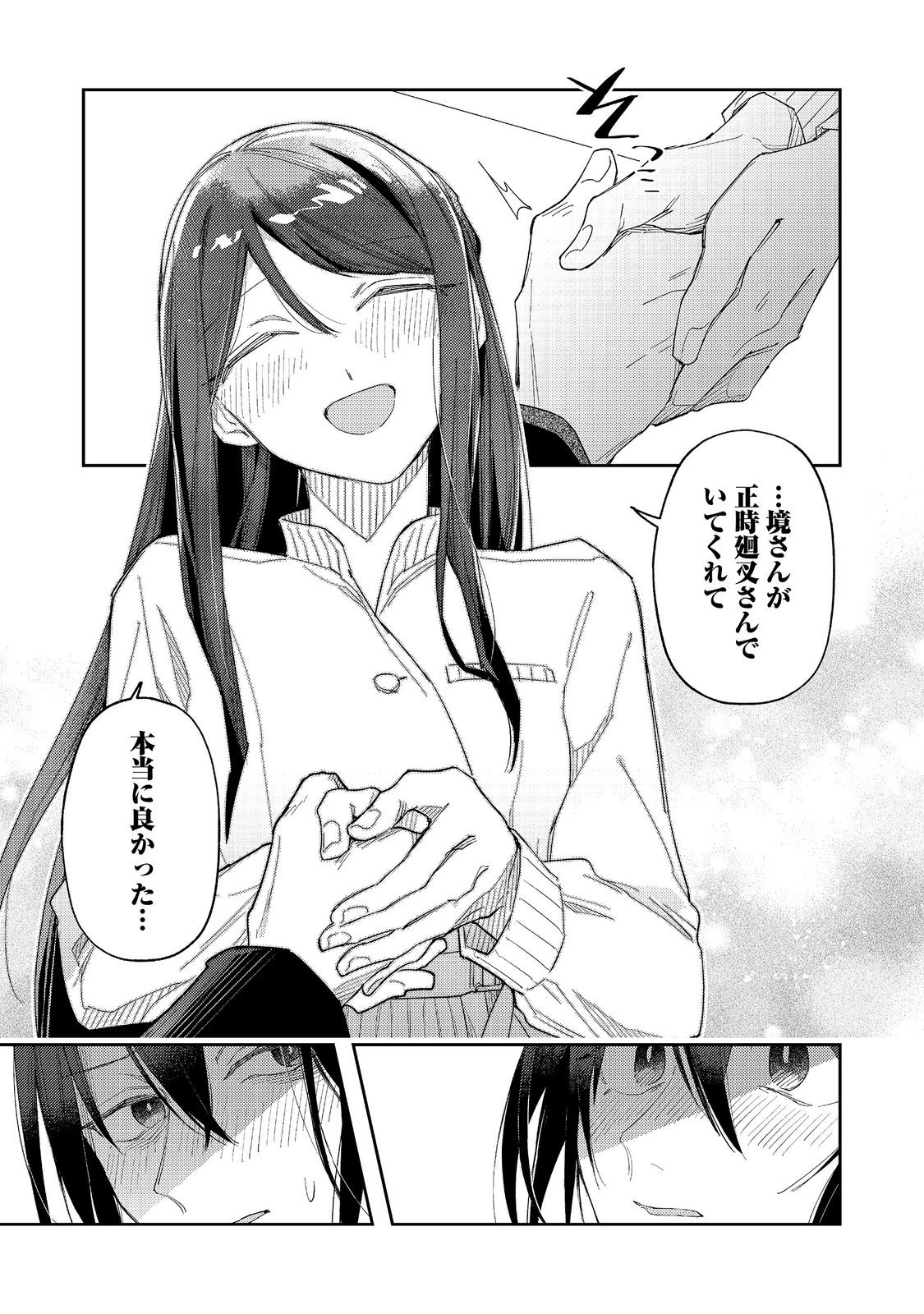 YASAGURE SHITSUJI VTUBER TO NEGATIVE PONKOTSU REIJOU VTUBER NO KYOJITSU KONZAI NA HAISHIN SEIKATSU Chapter 6.1 - Page 11