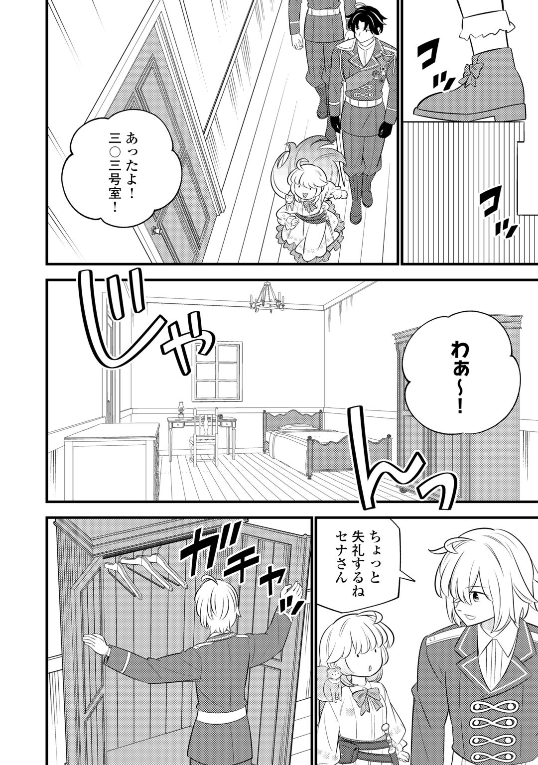 TENSEI YOUJO WA OWABI CHEAT DE ISEKAI GOINGUMA IU~EI Chapter 44 - Page 4