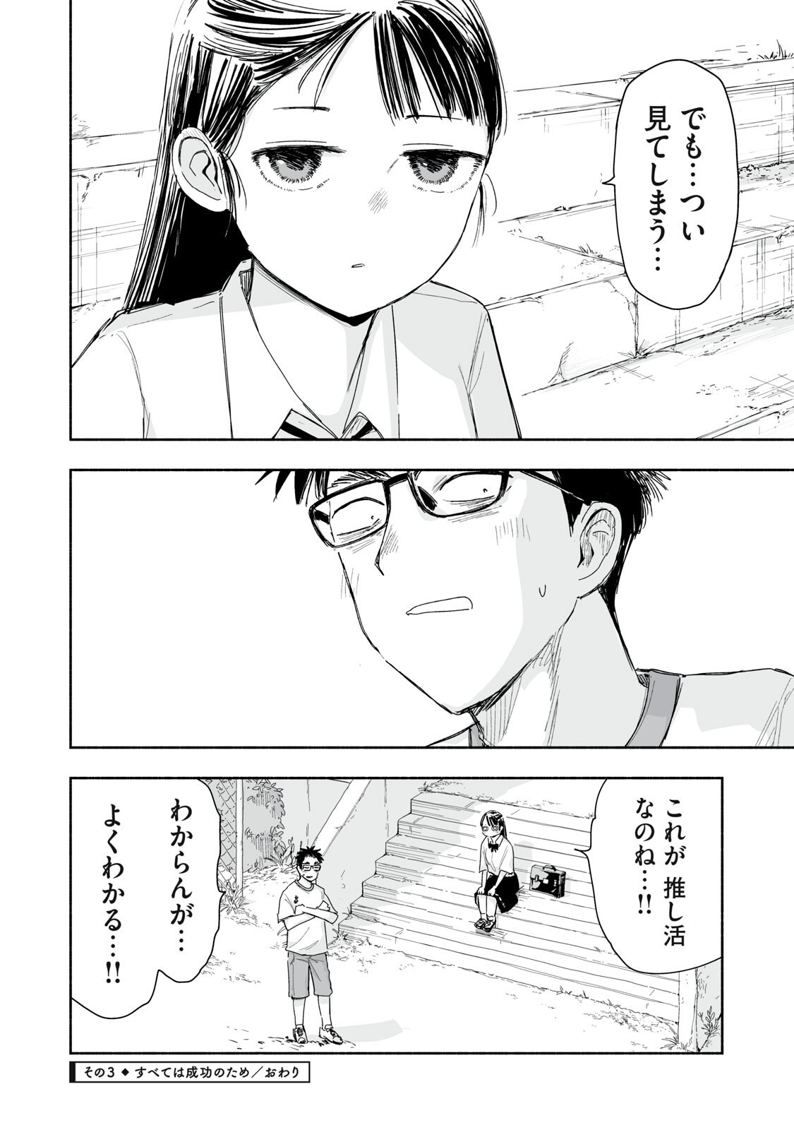 ZUTTO SEISHUN POI DESU YO Chapter 59 page 12 - nihonkuni.com