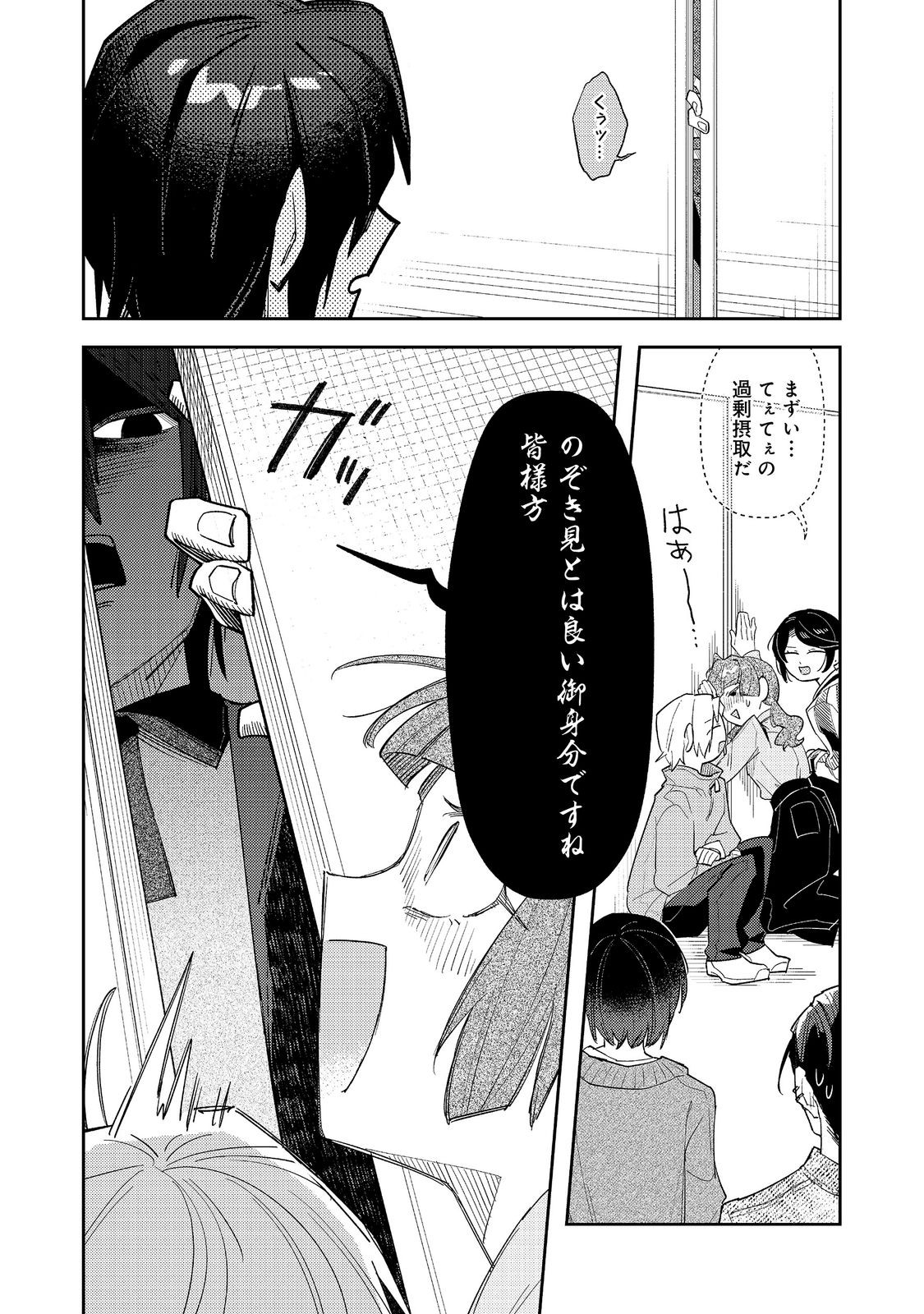 YASAGURE SHITSUJI VTUBER TO NEGATIVE PONKOTSU REIJOU VTUBER NO KYOJITSU KONZAI NA HAISHIN SEIKATSU Chapter 6.1 - Page 12