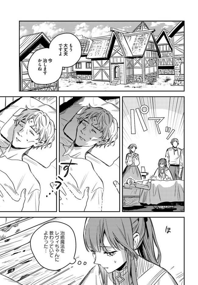 ISEKAI DE ANE NI NAMAE WO UBAWAREMASHITA Chapter 12.3 - Page 5