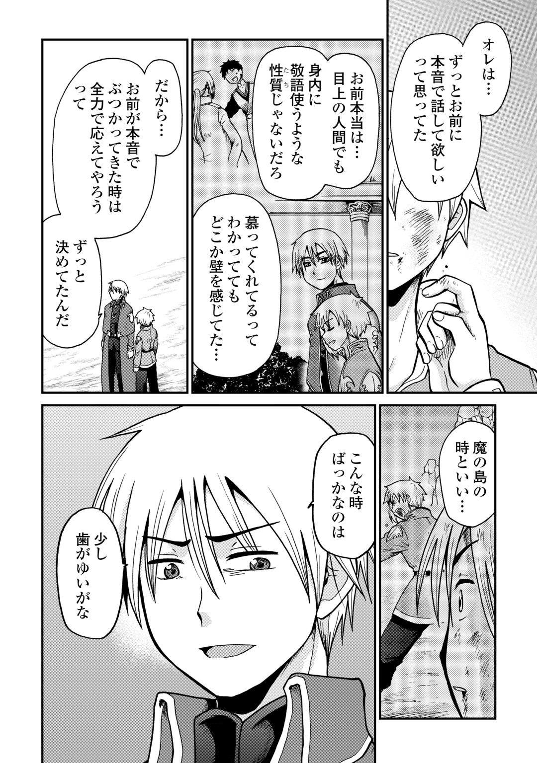 ZENSE WA KENTEI KONJOU KUZU OUJI Chapter 60 - Page 16
