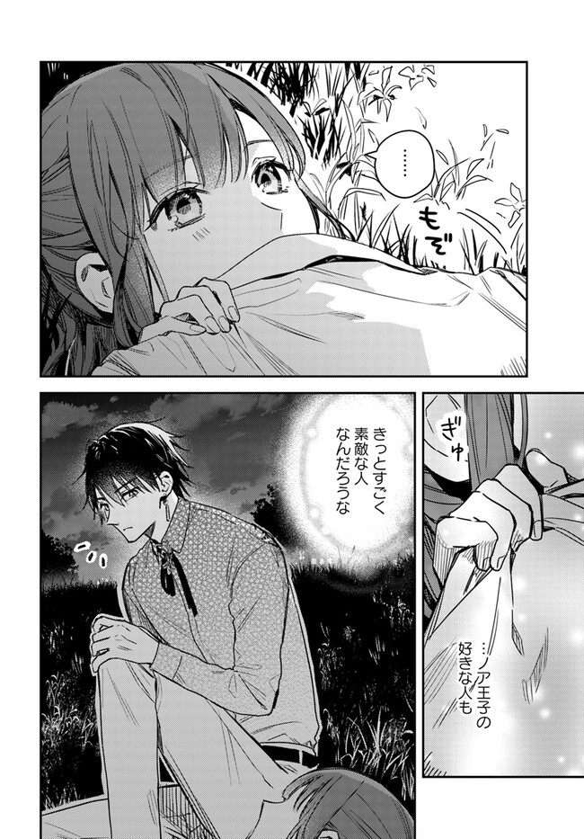 ISEKAI DE ANE NI NAMAE WO UBAWAREMASHITA Chapter 13.3 - Page 5