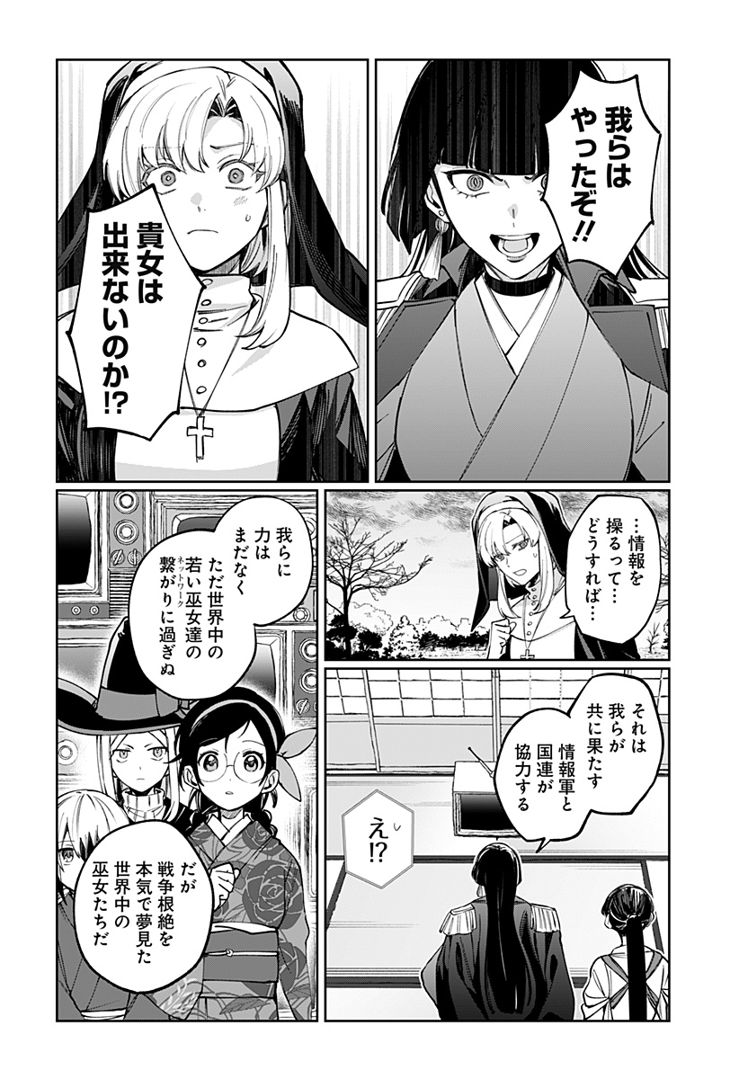 SEKAI WO TSUNAGI TSUKUSU INTERNET MIKO Chapter 9 - Page 14