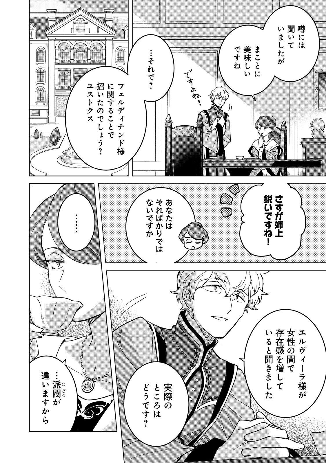 HONZUKI NO GEKOKUJOU FERDINAND NO YAKATA NI TE Chapter 7 page 12 - nihonkuni.com