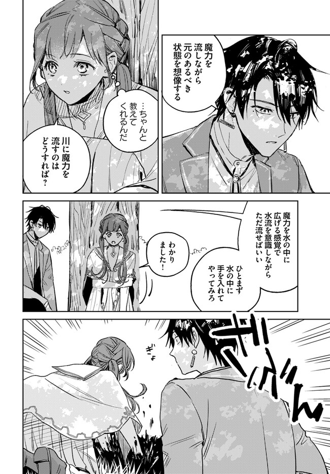 ISEKAI DE ANE NI NAMAE WO UBAWAREMASHITA Chapter 8.1 - Page 6