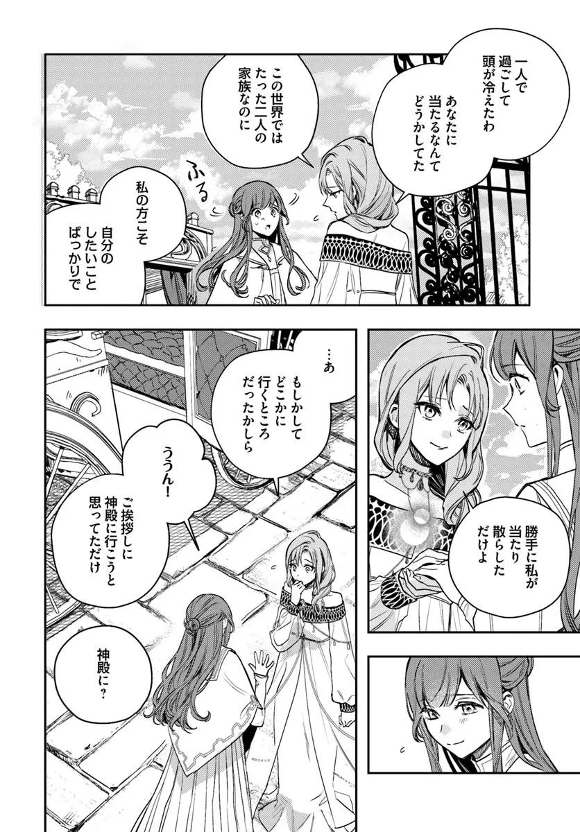 ISEKAI DE ANE NI NAMAE WO UBAWAREMASHITA Chapter 21.2 - Page 3