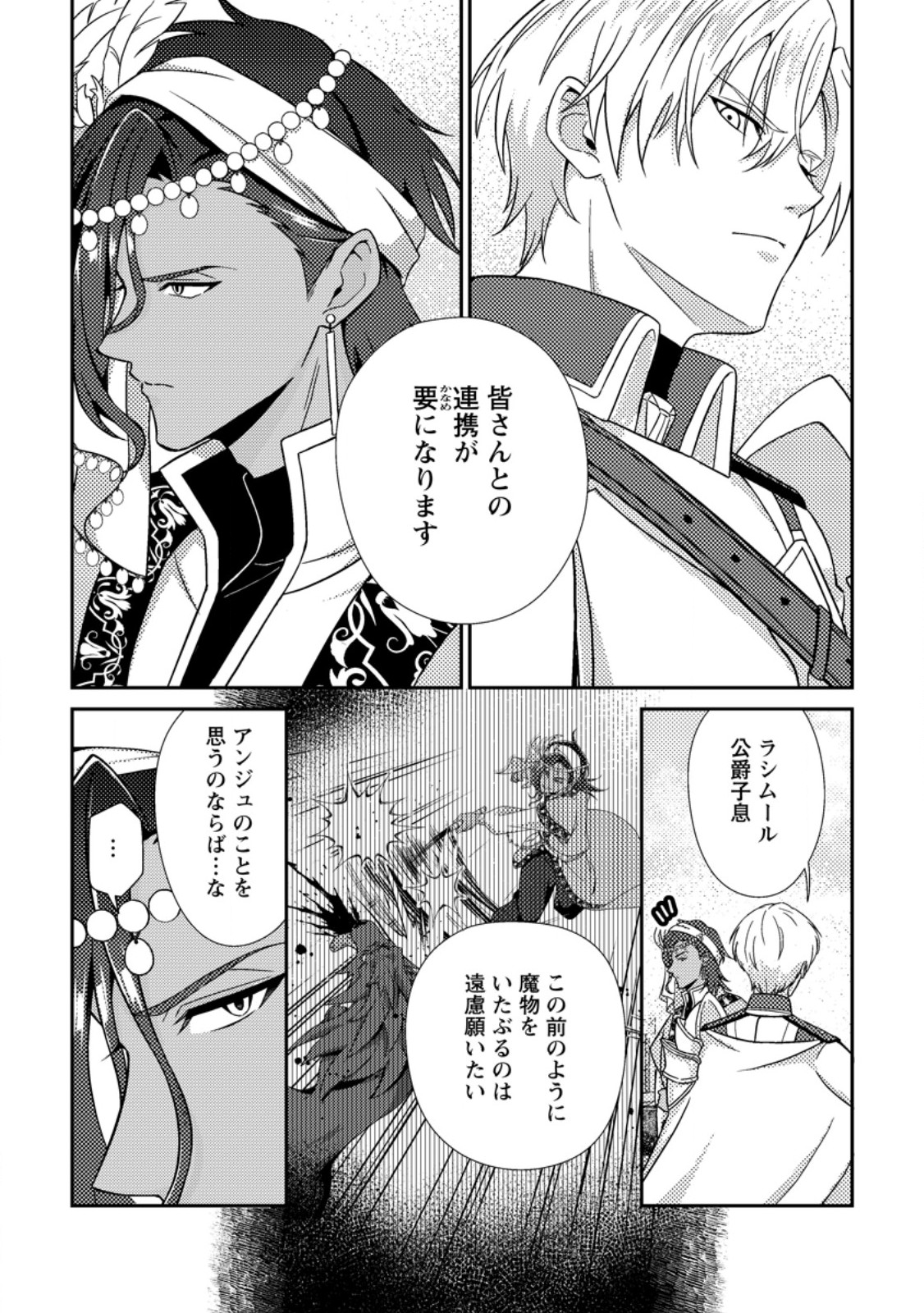 MAYOKE NO SEIJO WA MUNOU DE YAKUTATAZU WO YAMERU KOTO NI SHIMASHITA Chapter 15.1 - Page 7