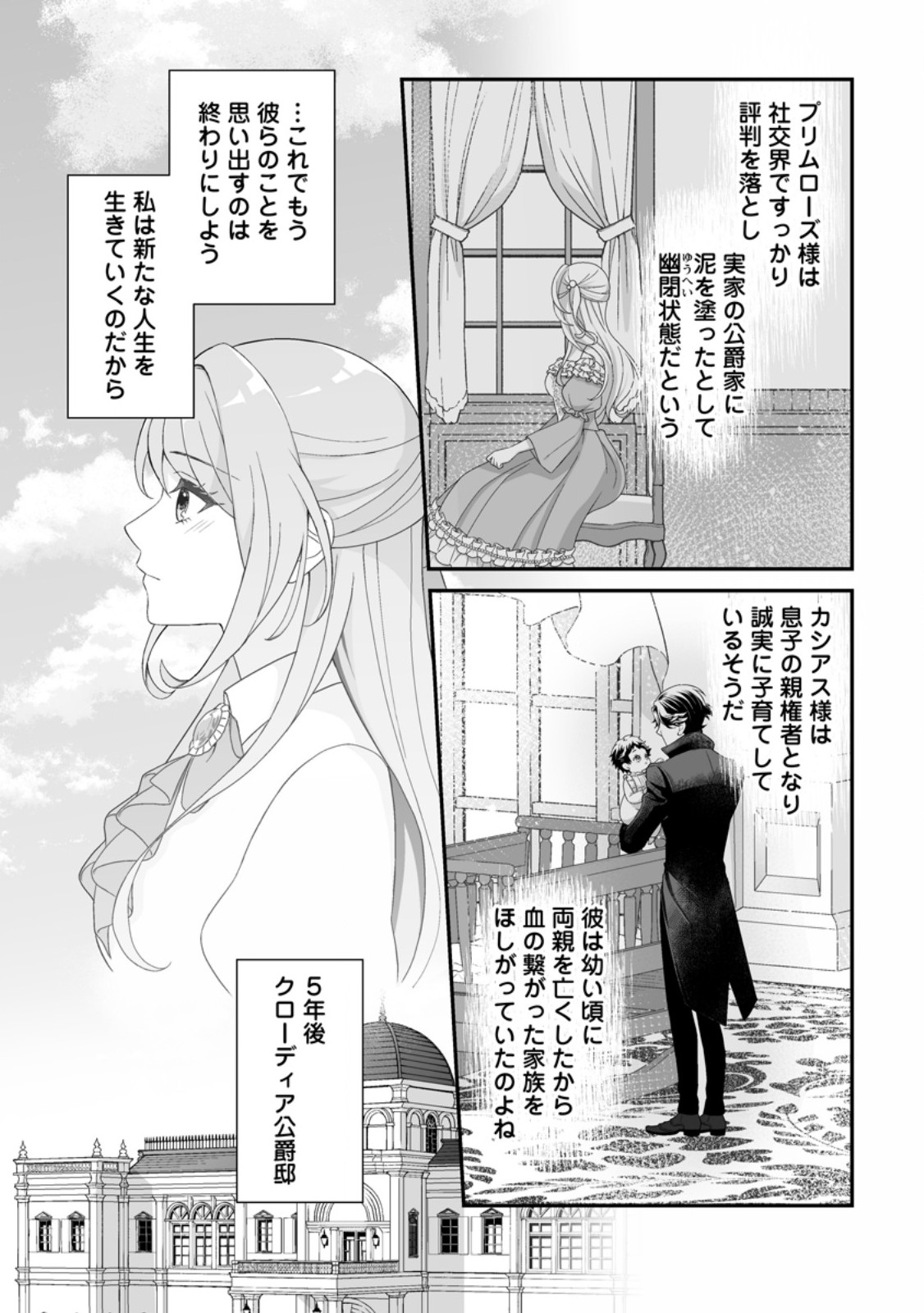 KOORI NO KOUSHAKU-SAMA TO WATASHI NO SHIAWASE NA KEIYAKU SAIKON Chapter 10.3 - Page 6