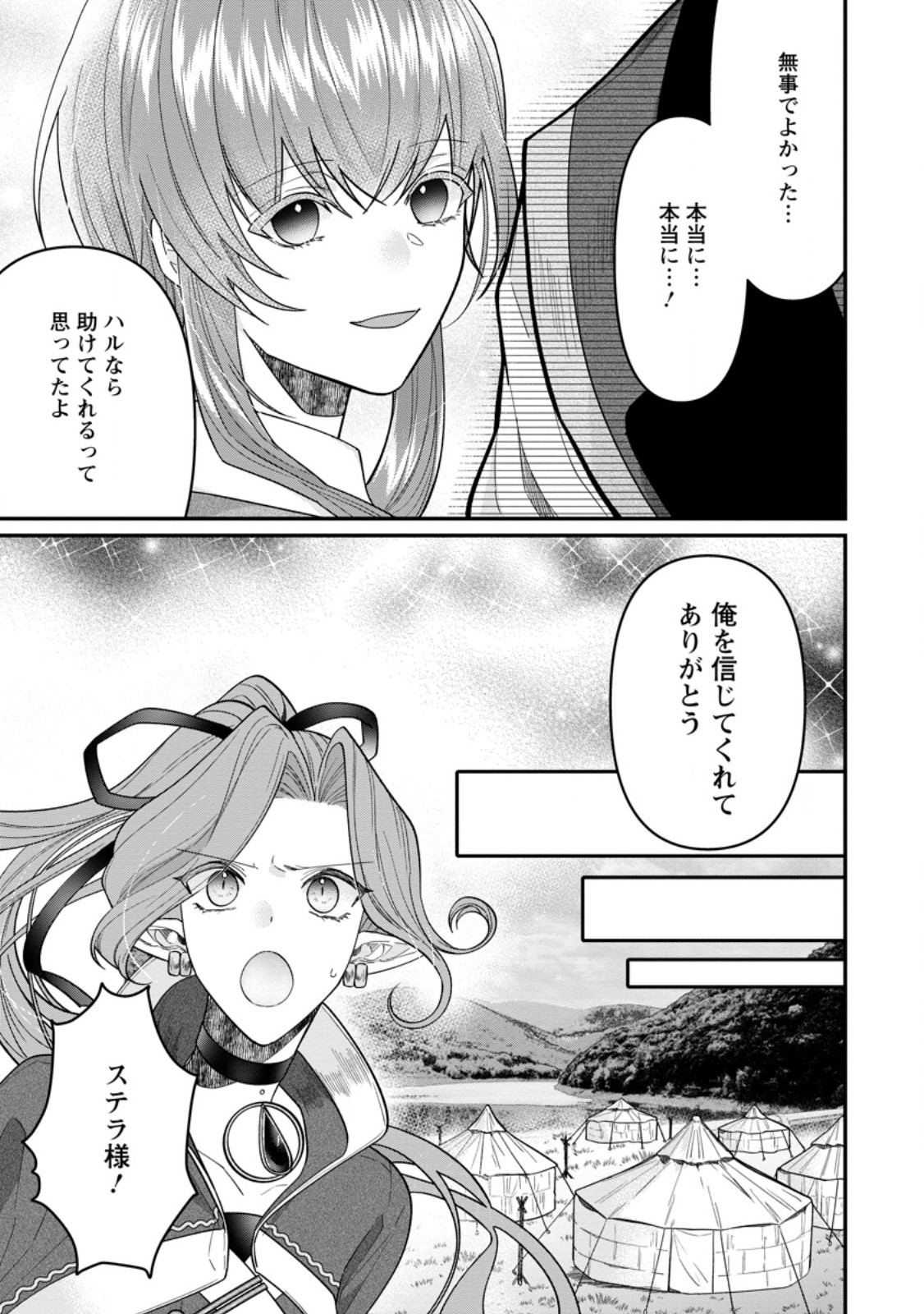 WATASHI, SEIJO JAARIMASEN KARA Chapter 46.1 - Page 7