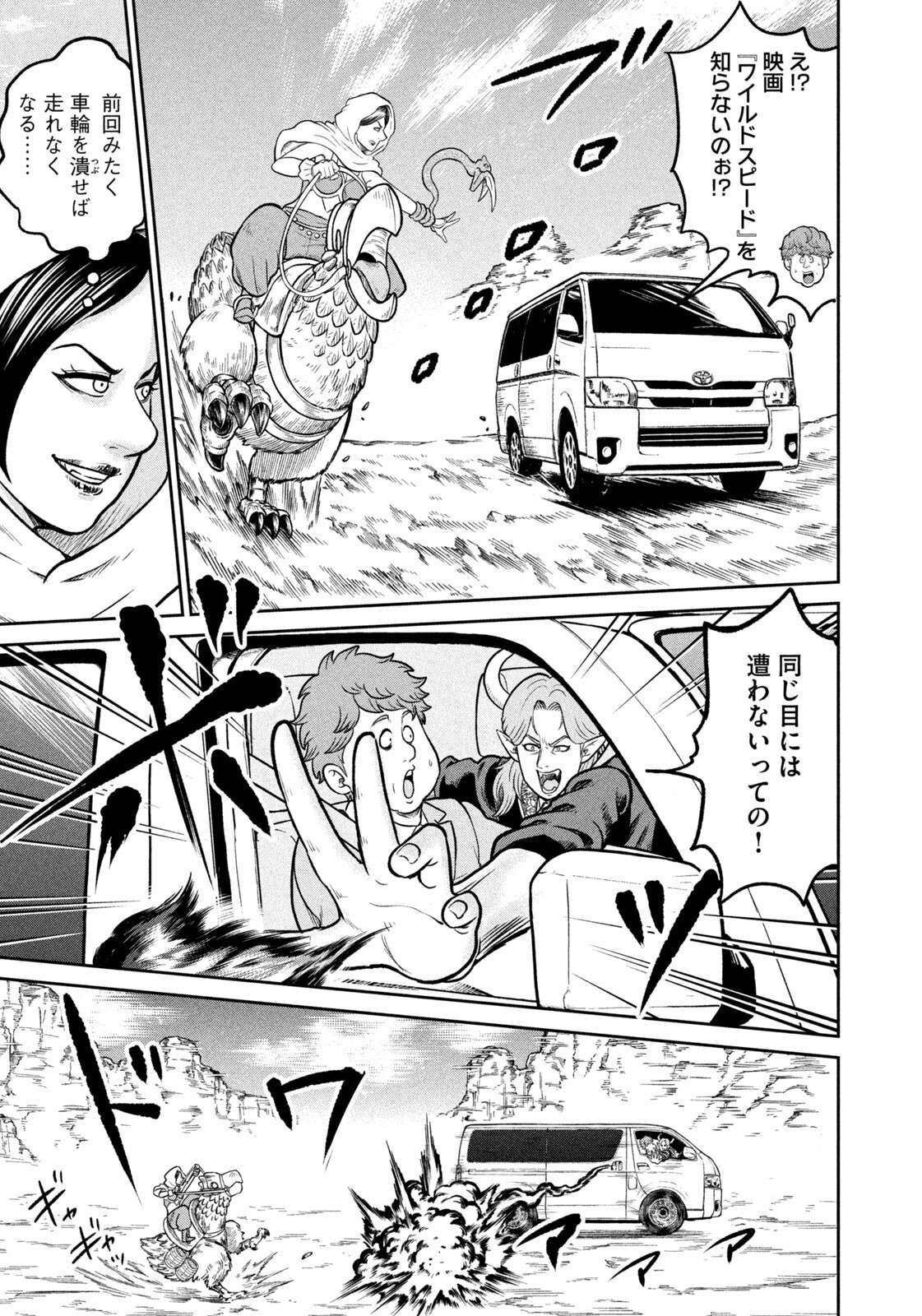 ISEKAI MACHI KOUJO MUSOU ~ SHINRAI TO JISSEKI NO ISEKAI FEIFUKU ~ Chapter 84 - Page 7