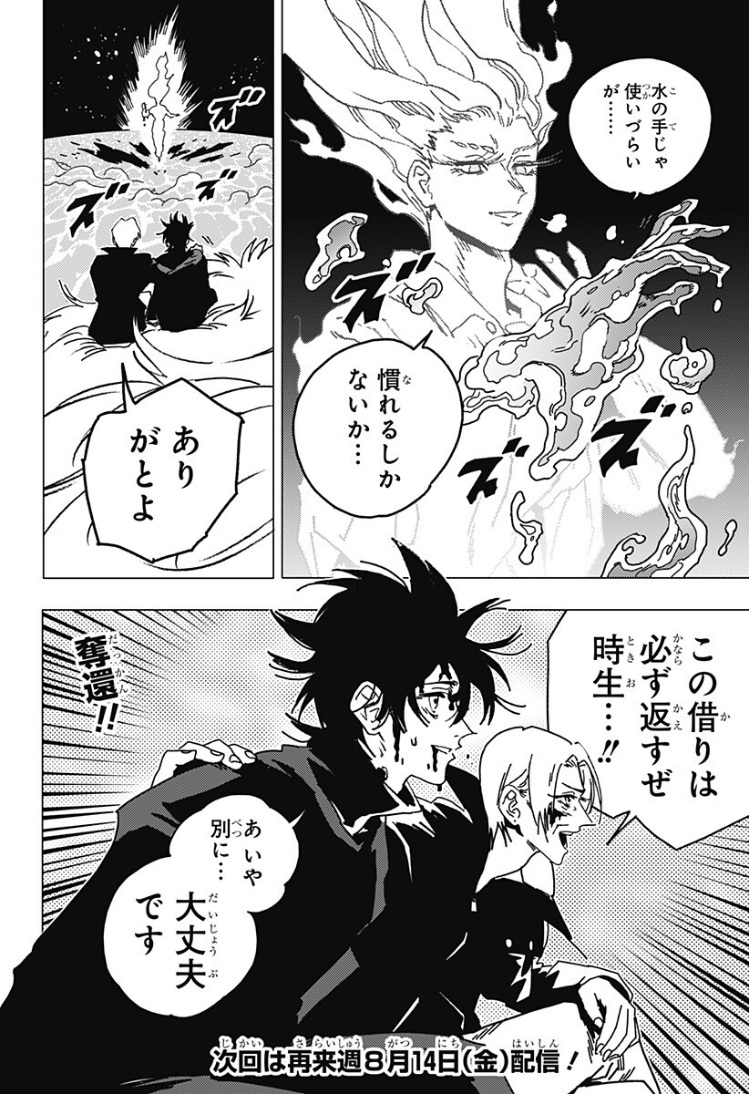 GHOST FIXERS Chapter 92 page 17 - nihonkuni.com