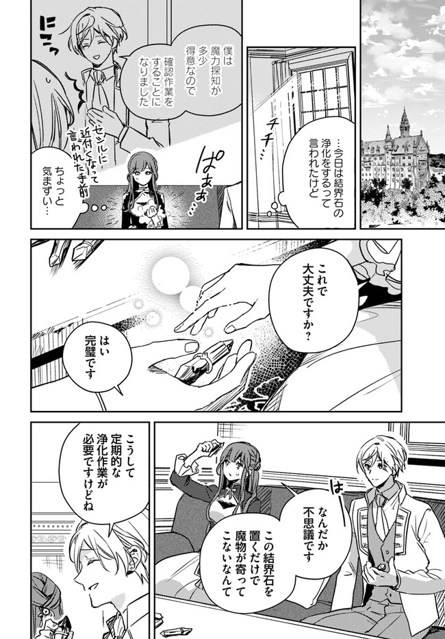 ISEKAI DE ANE NI NAMAE WO UBAWAREMASHITA Chapter 11.3 - Page 4