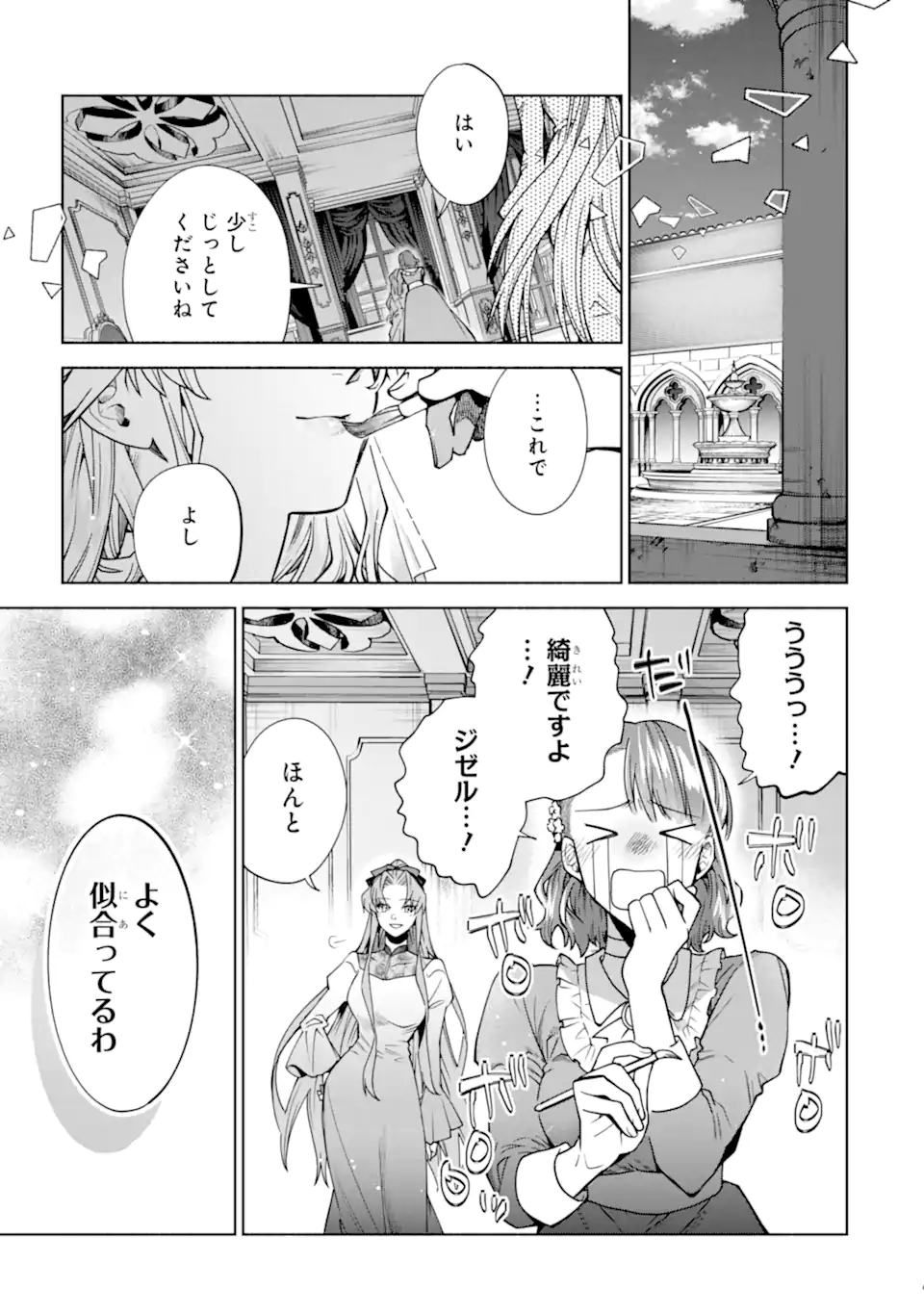 IE KARA NIGEDA SHITAI WATASHI GA, UKKARI AKOGARE NO DAI MAHOU TSUKAI-SAMA O KATTE SHIMATTARA Chapter 40.4 - Page 9