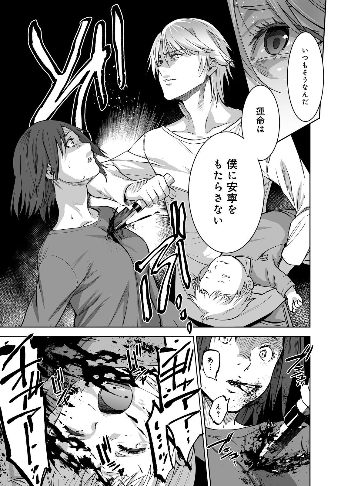 SATSUJINKI KARI Chapter 14 - Page 3