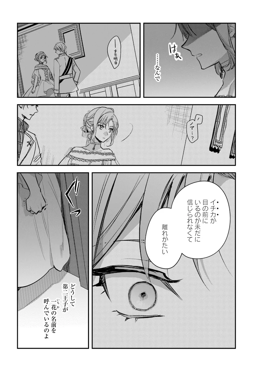 ISEKAI DE ANE NI NAMAE WO UBAWAREMASHITA Chapter 20.2 - Page 9