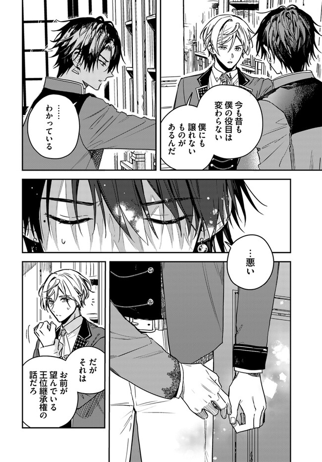 ISEKAI DE ANE NI NAMAE WO UBAWAREMASHITA Chapter 17.2 - Page 4