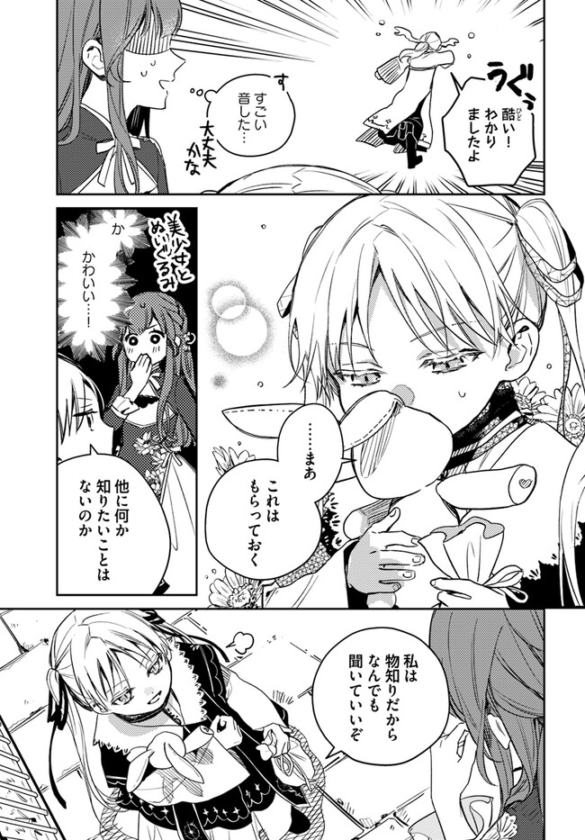 ISEKAI DE ANE NI NAMAE WO UBAWAREMASHITA Chapter 11.4 - Page 9