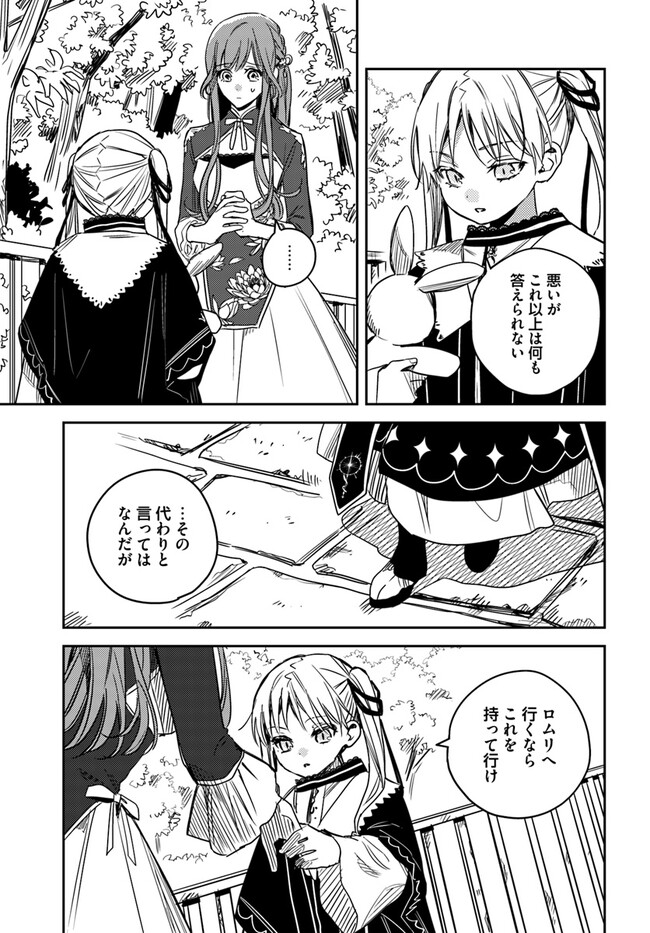 ISEKAI DE ANE NI NAMAE WO UBAWAREMASHITA Chapter 12.1 - Page 3