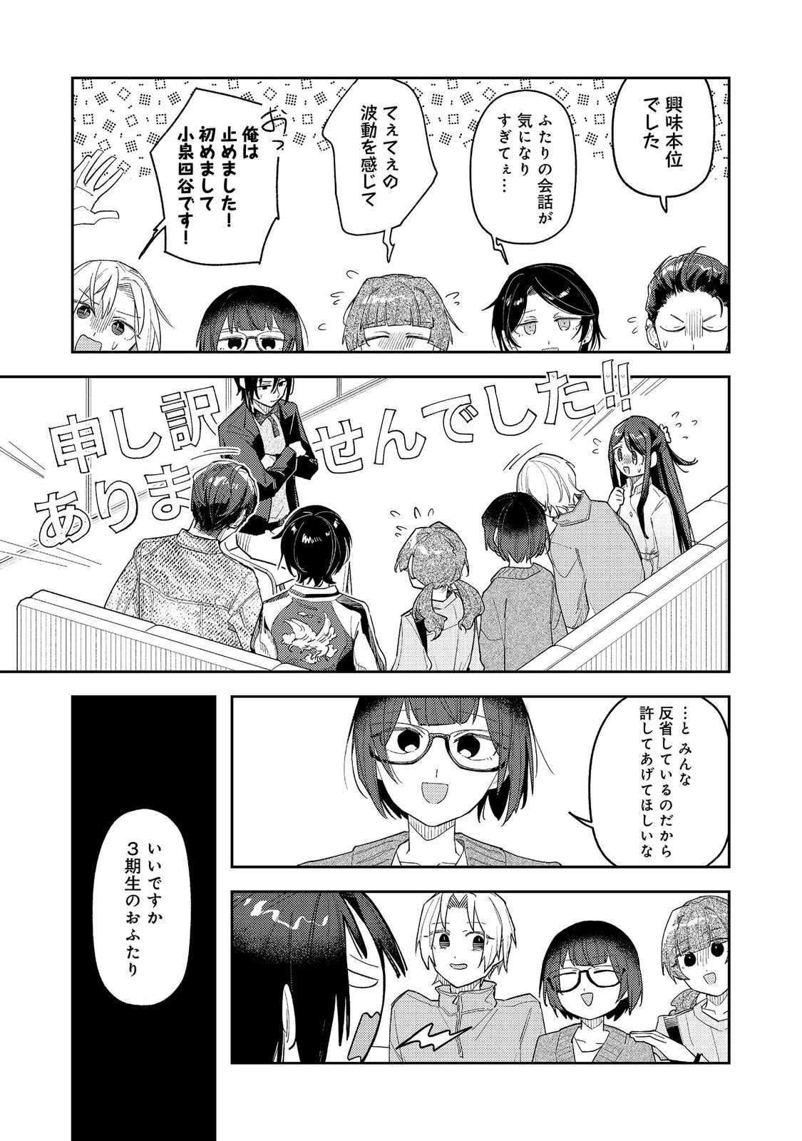 YASAGURE SHITSUJI VTUBER TO NEGATIVE PONKOTSU REIJOU VTUBER NO KYOJITSU KONZAI NA HAISHIN SEIKATSU Chapter 6.1 - Page 13