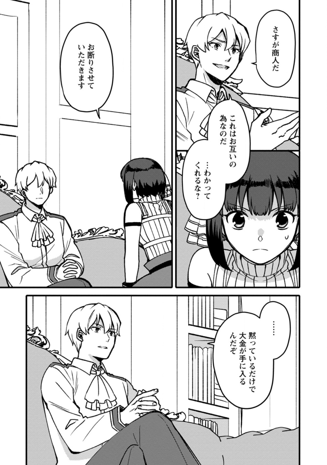 “ARU TEIDO (?) NO MAHOU NO SAINOU” DE KONDO KOSO ISEKAI DE SLOW LIFE O OKURIMASU Chapter 28.3 - Page 2
