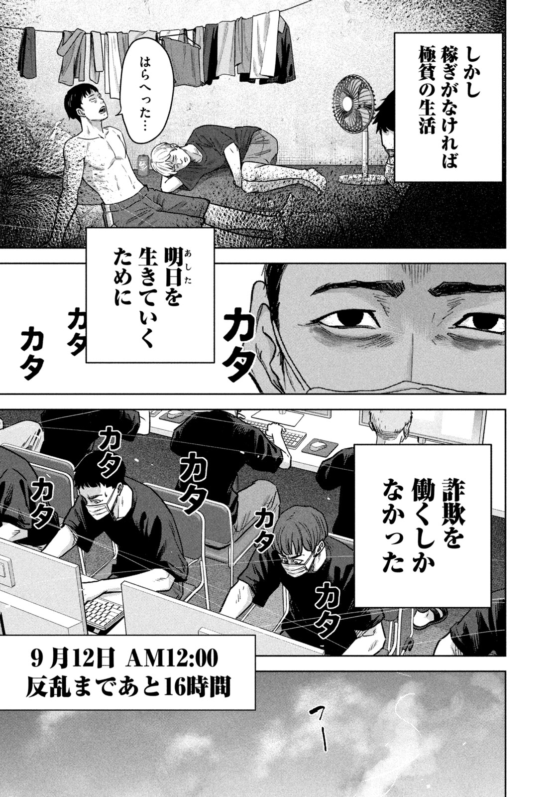 AKUTOKU NO RAKUEN Chapter 2 page 19 - nihonkuni.com