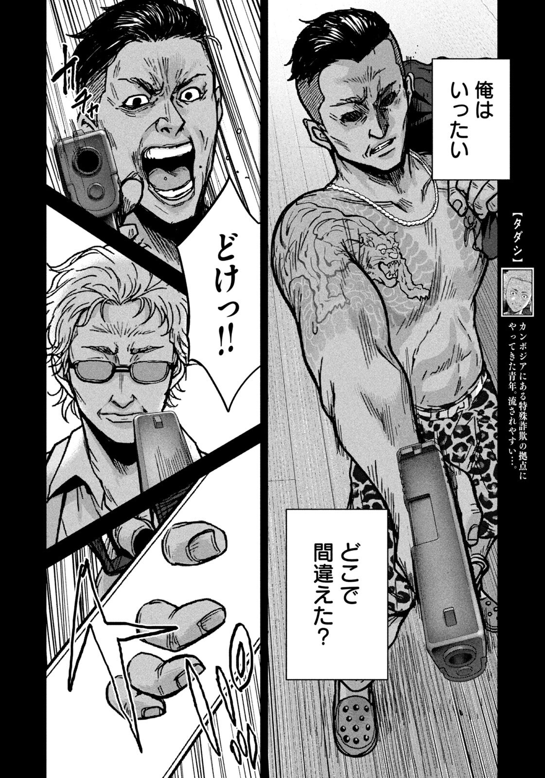 AKUTOKU NO RAKUEN Chapter 3 - Page 4