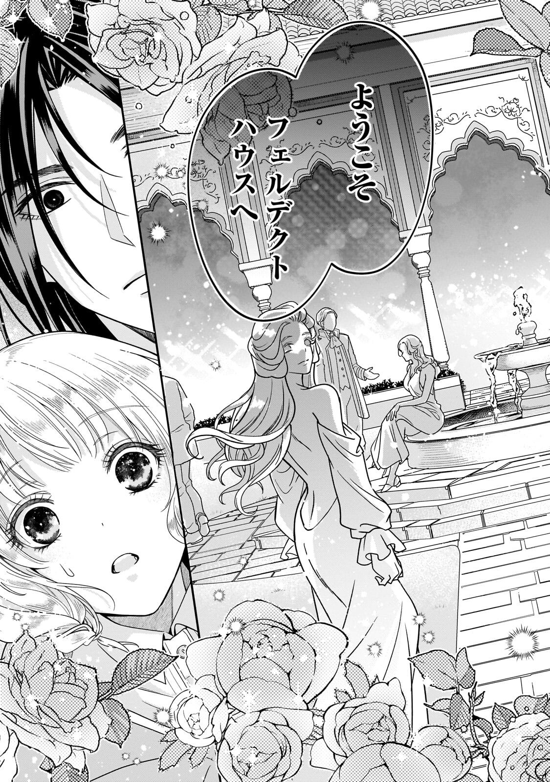 KOI NO HATE MADE, YAYAMI NO OU NI SARAWARETE Chapter 9.2 - Page 3
