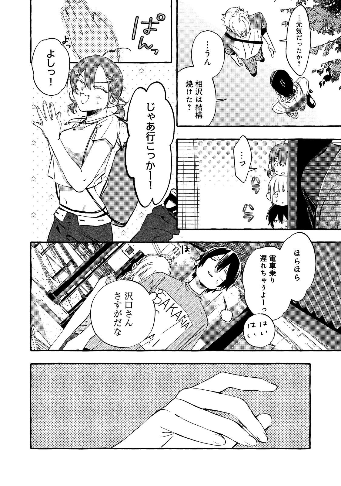 GAKUEN NO MADONNA NO WATANABE SAN GA, NAZEKA MAISHUU YOTEI WO KIITE KURU Chapter 11.2 - Page 9