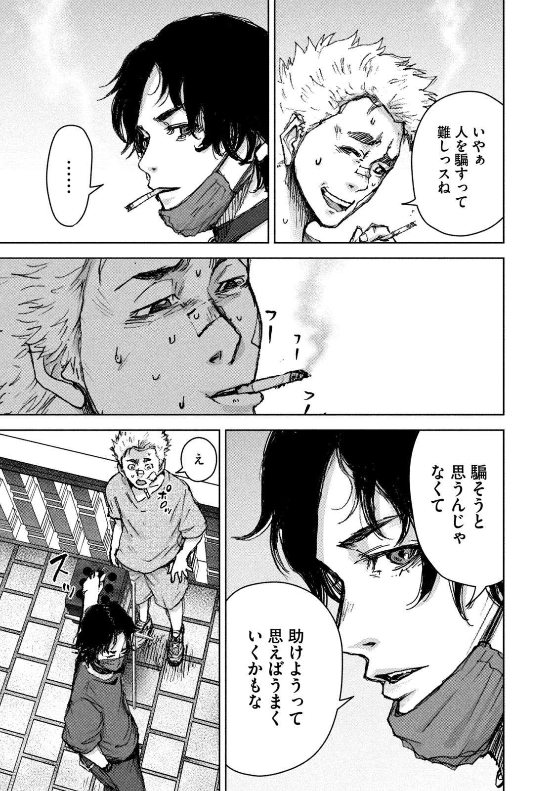 AKUTOKU NO RAKUEN Chapter 2 page 21 - nihonkuni.com