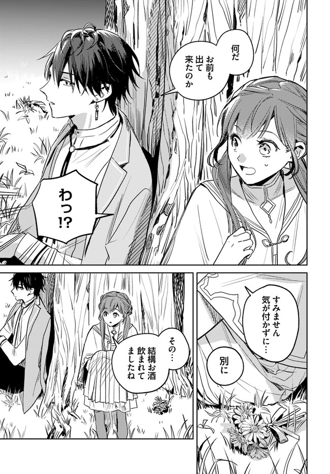 ISEKAI DE ANE NI NAMAE WO UBAWAREMASHITA Chapter 8.3 - Page 5