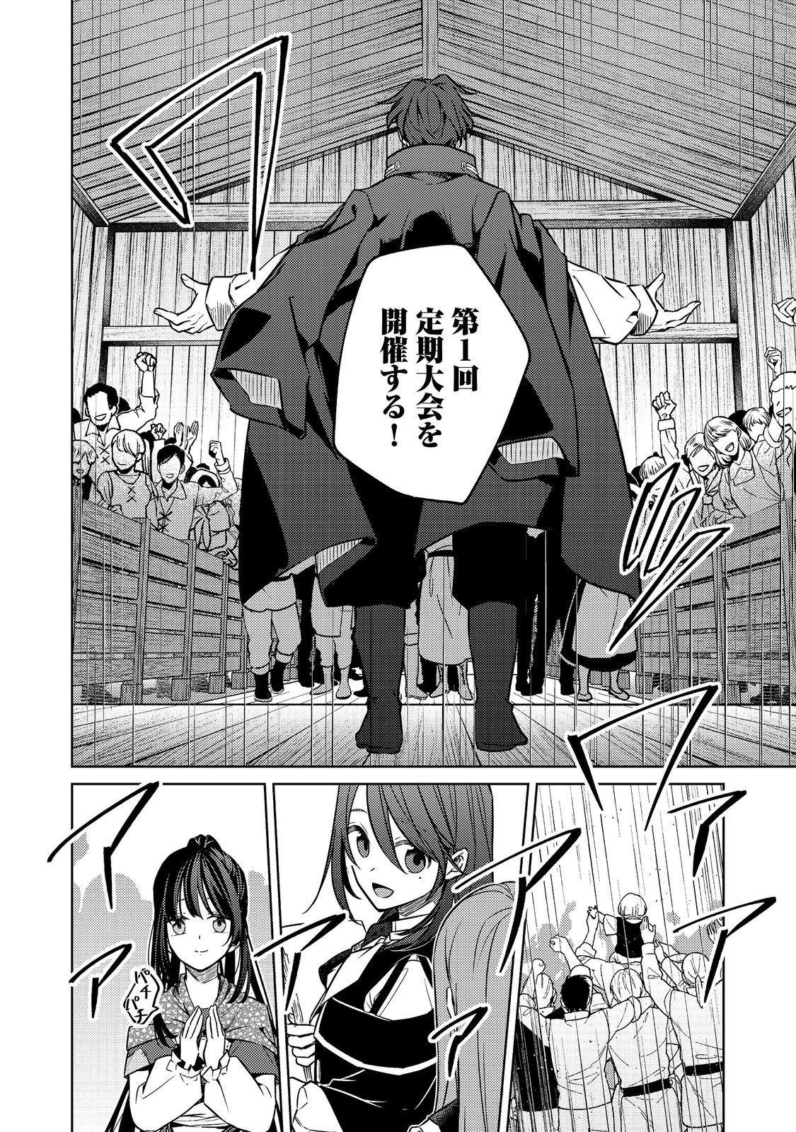 2 DOME NO JINSEI, TO OMOTTARA, JITSUHA 3 DOMEDATTA. REKISHI CHISHIKI TO NAISEI DORYOKU DE FUKONA REKISHI NO KAIHEN NI IDOMIMASU Chapter 15 - Page 2