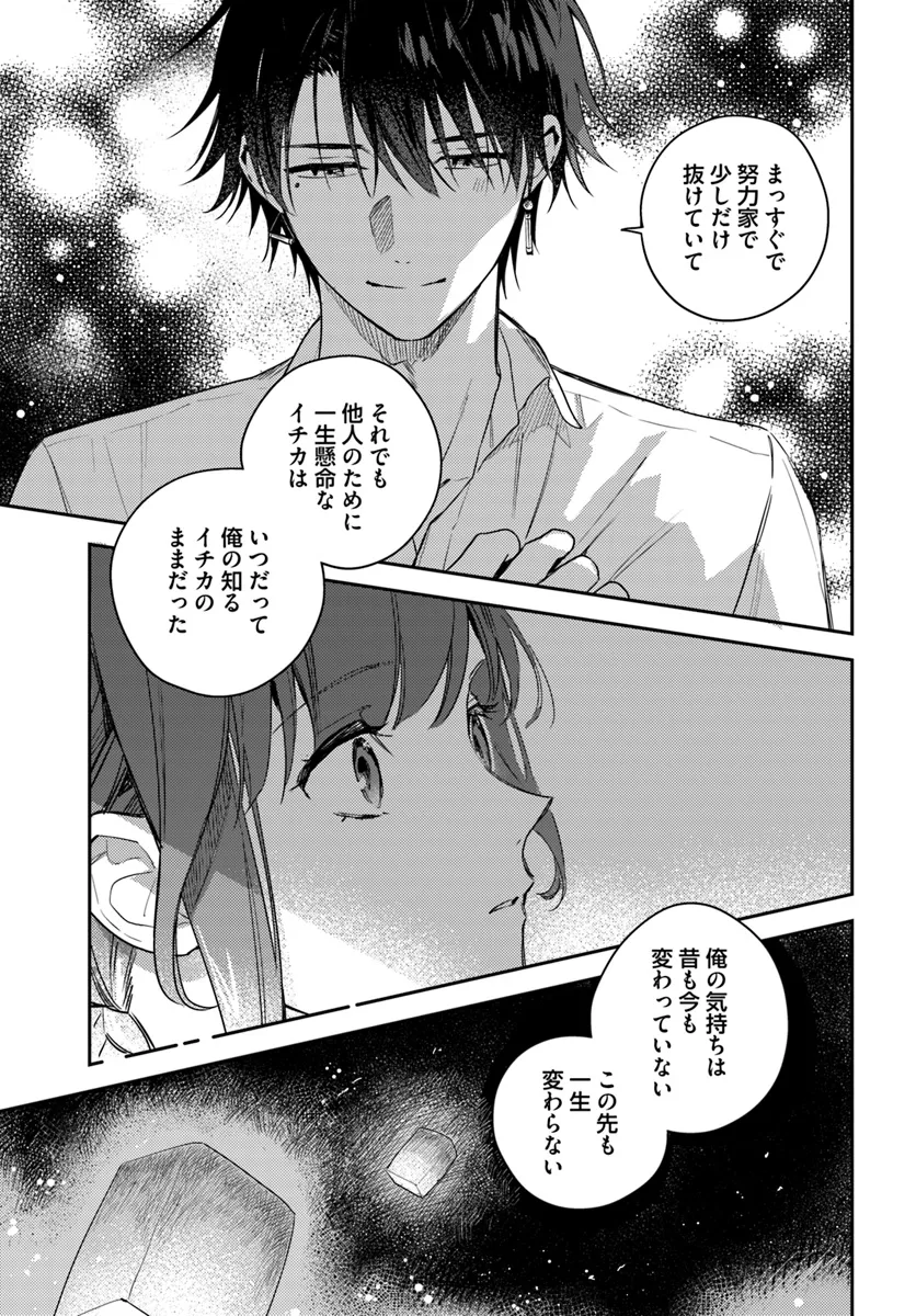 ISEKAI DE ANE NI NAMAE WO UBAWAREMASHITA Chapter 18.4 - Page 3