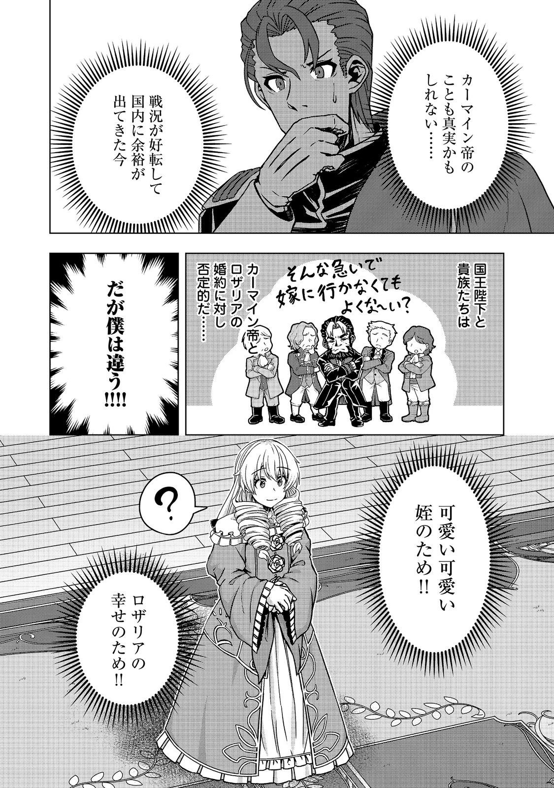 REINCARNATED AS AN EMPEROR ~ WILL THE EMPEROR AT BIRTH SURVIVE? Chapter 33.2 - Page 11