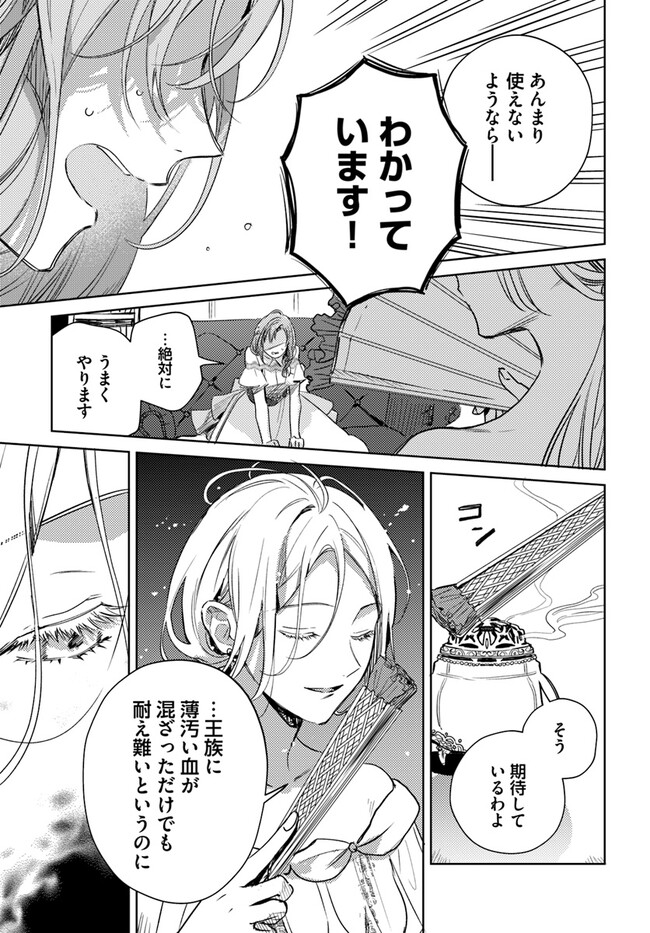 ISEKAI DE ANE NI NAMAE WO UBAWAREMASHITA Chapter 6.4 - Page 7