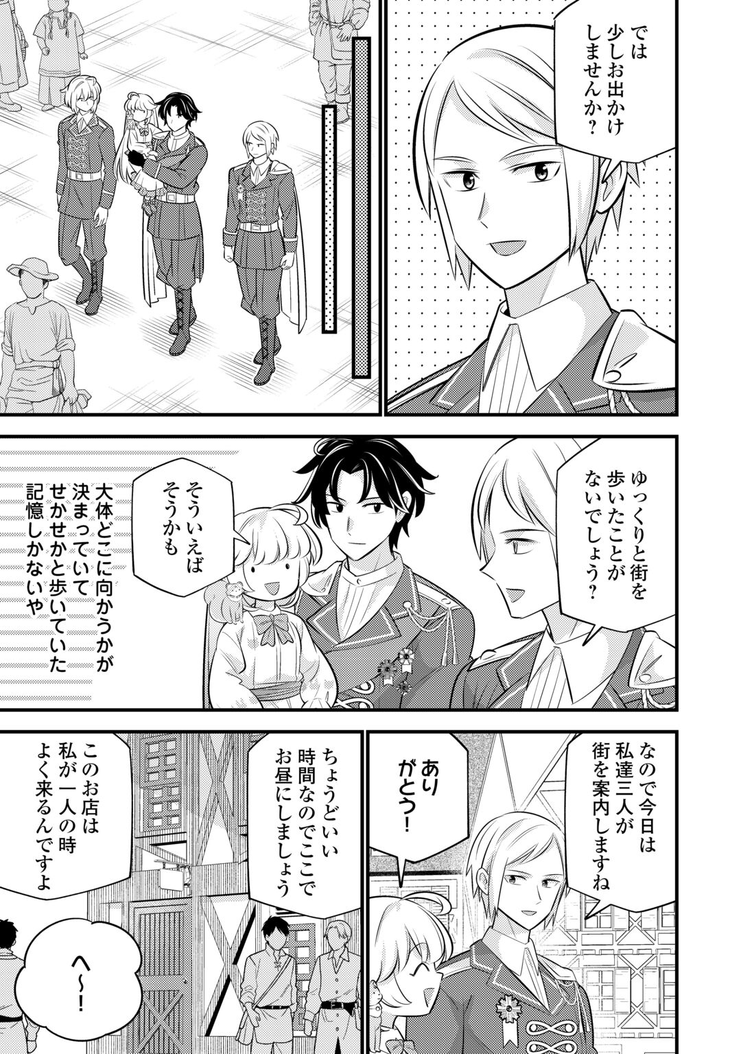 TENSEI YOUJO WA OWABI CHEAT DE ISEKAI GOINGUMA IU~EI Chapter 44 - Page 7