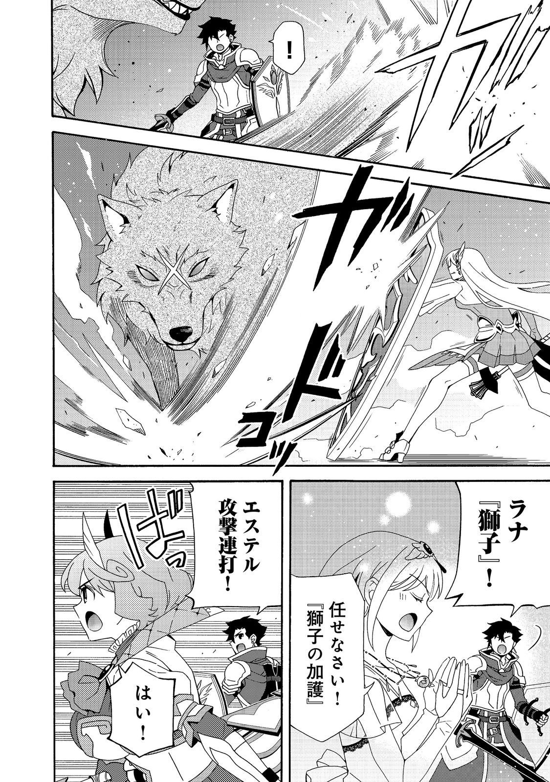 GAME SEKAI TENSEI “DANKATSU” Chapter 31 - Page 8