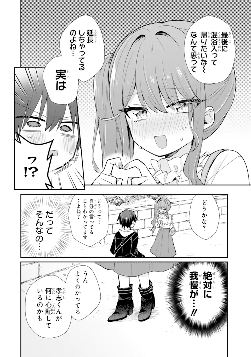 OSAKE TO SENPAI KANOJO TO NO AMAAMA DOUKYO LOVE COMEDY WA HATACHI NI NATTE KARA - RAW Chapter 12.2 - Page 11