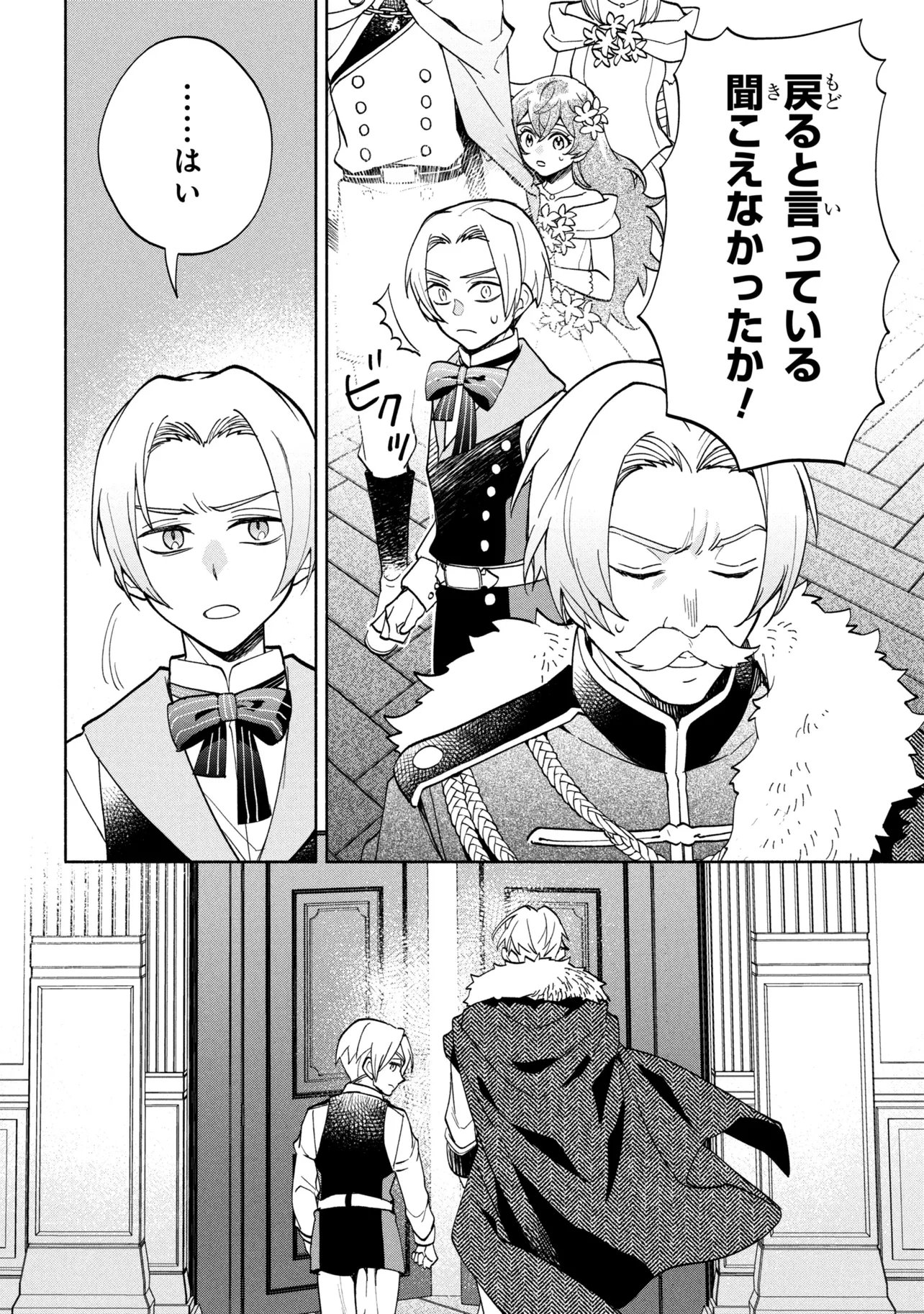 ORE NO MANAMUSUME WA AKUYAKU REIJOU - RAW Chapter 15.1 - Page 8