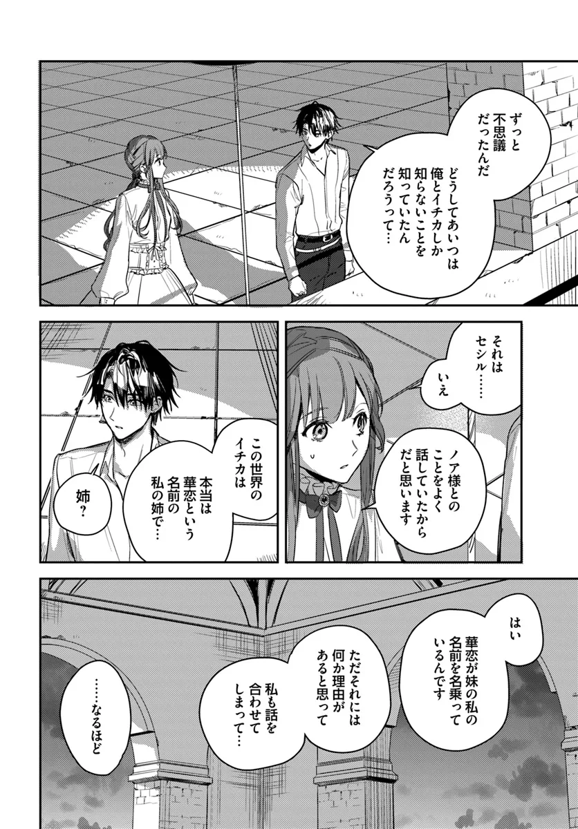 ISEKAI DE ANE NI NAMAE WO UBAWAREMASHITA Chapter 18.3 - Page 2