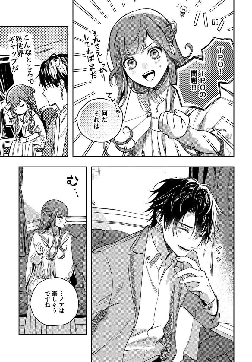 ISEKAI DE ANE NI NAMAE WO UBAWAREMASHITA Chapter 21.1 - Page 11