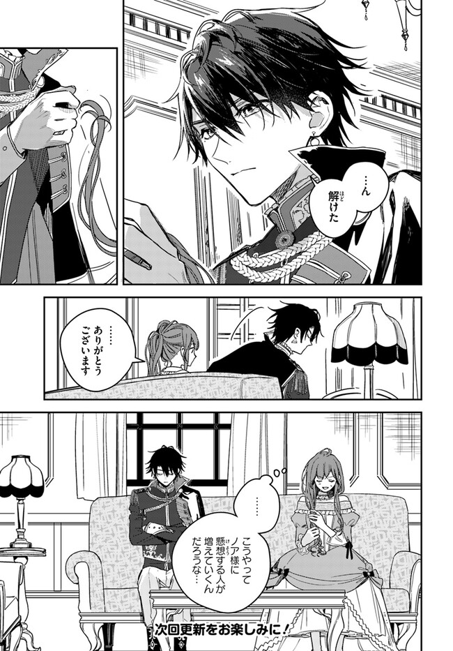 ISEKAI DE ANE NI NAMAE WO UBAWAREMASHITA Chapter 14.2 - Page 9